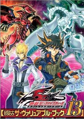 含羞草社区《游戏王5D s》免费在线观看