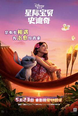 含羞草研究所《星际宝贝史迪奇 Lilo & Stitch》免费在线观看