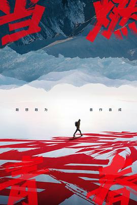 含羞草社区《当燃青春》免费在线观看