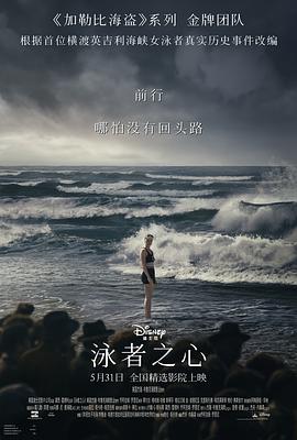 含羞草研究所《泳者之心 Young Woman and the Sea》免费在线观看