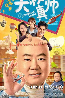 含羞草研究室《东北往事之大叔真帅》免费在线观看