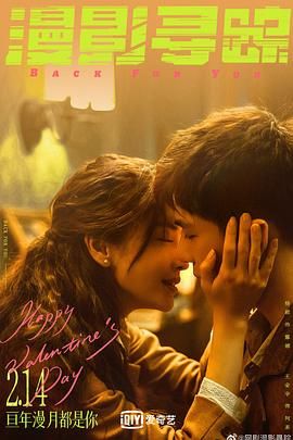 含羞草研究所《漫影寻踪》免费在线观看