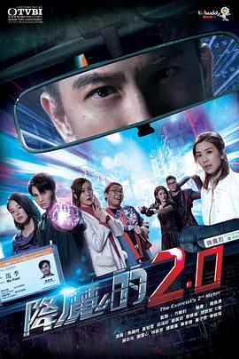 含羞草研究室《降魔的2.0国语》免费在线观看