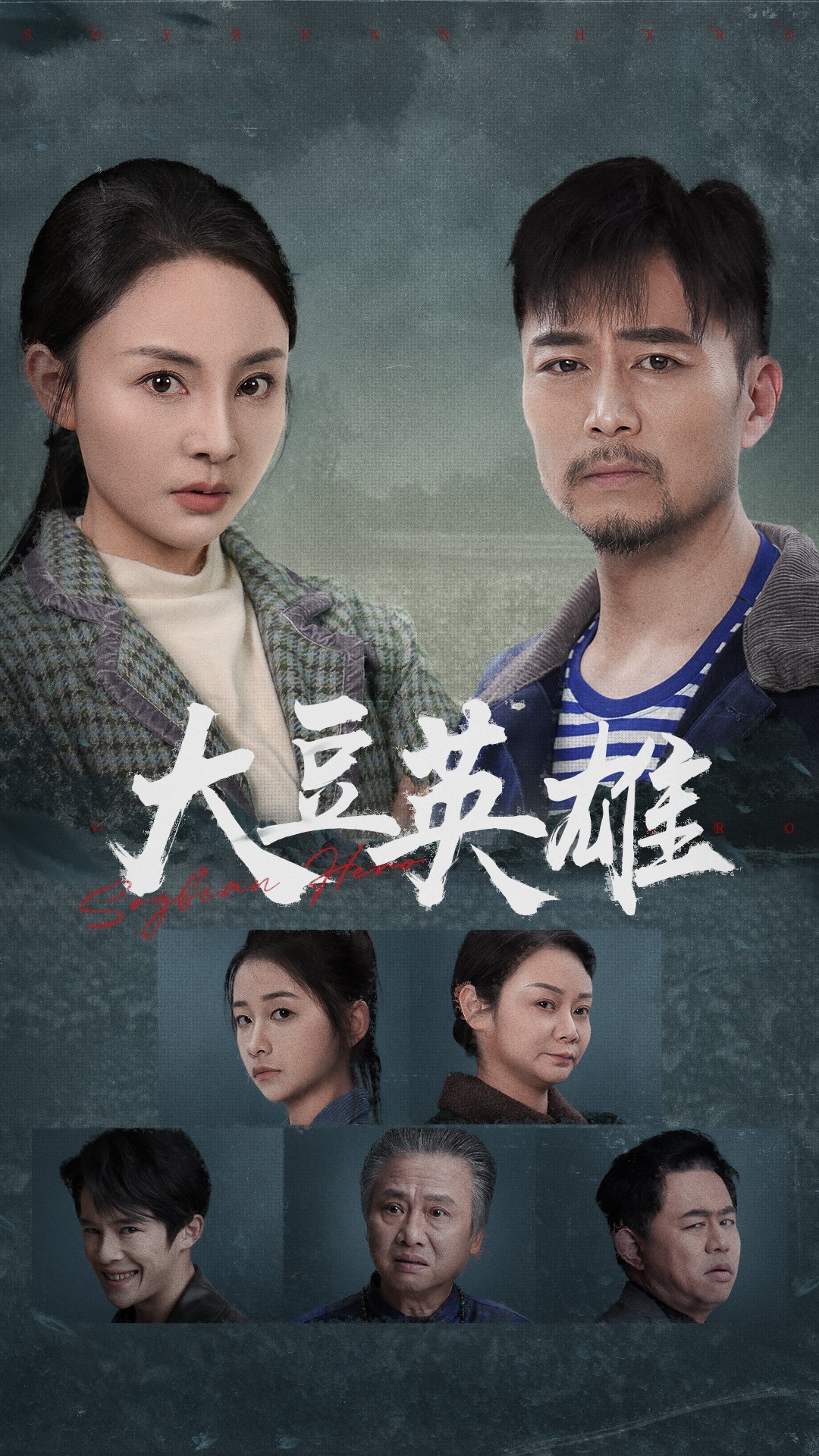 含羞草研究室《大豆英雄》免费在线观看