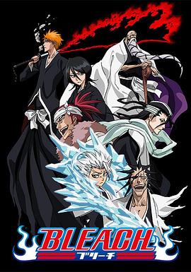 含羞草研究所《死神Bleach》免费在线观看