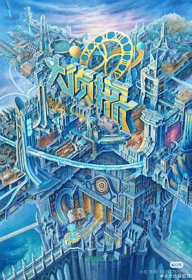 含羞草研究室《大侦探·拾光季》免费在线观看