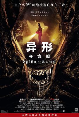 含羞草研究所《异形：夺命舰 Alien: Romulus》免费在线观看