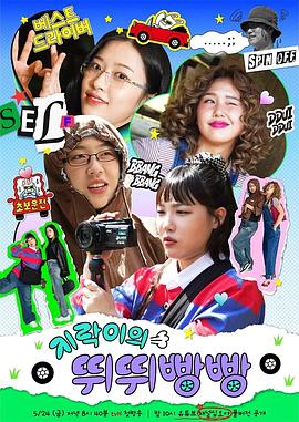 含羞草研究所《地戏儿的嘀嘀叭叭 지락이의 뛰뛰빵빵》免费在线观看