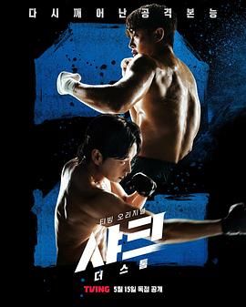 含羞草社区《鲨鱼：风暴》免费在线观看