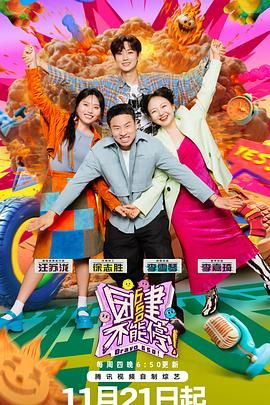 含羞草研究室《团建不能停》免费在线观看