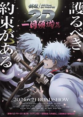 含羞草研究室《银魂 一国倾城篇》免费在线观看