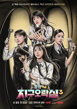 短剧《Biong Biong地球游戏厅 第三季》高清免费在线观看