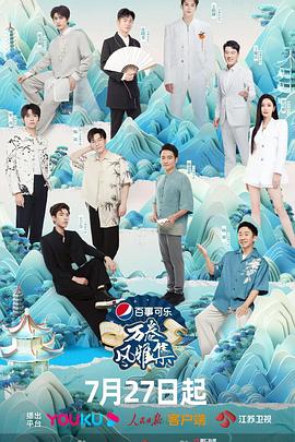 含羞草研究所《万卷风雅集》免费在线观看