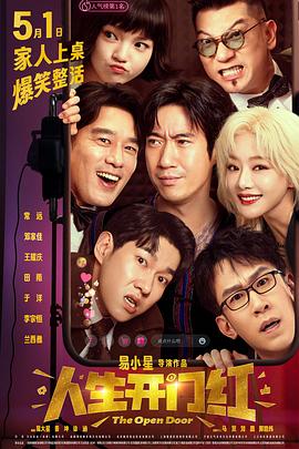 含羞草社区《人生开门红》免费在线观看