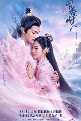 含羞草研究室《闻香榭》免费在线观看