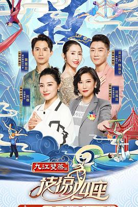 含羞草社区《技惊四座第一季》免费在线观看