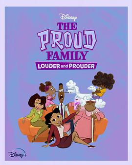 含羞草研究室《骄傲的家庭：更大声更骄傲 第一季 The Proud Family: Louder and Prouder Season 1》免费在线观看