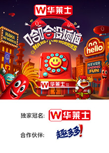 含羞草研究所《哈哈没烦恼》免费在线观看