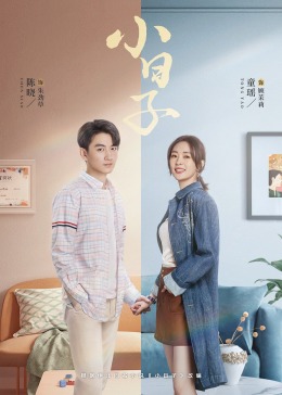 含羞草研究室《小日子》免费在线观看
