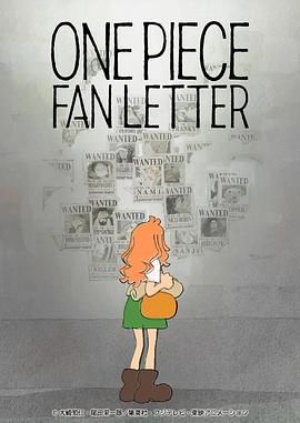 含羞草研究室《航海王 粉丝来信 ONE PIECE FAN LETTER》免费在线观看