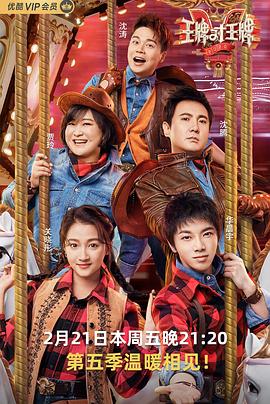含羞草社区《王牌对王牌第五季》免费在线观看