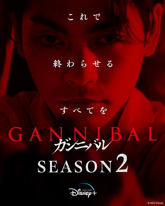 含羞草社区《噬亡村 第二季 ガンニバル Season 2》免费在线观看