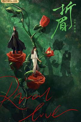 含羞草研究所《折眉》免费在线观看