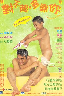 含羞草研究所《对不起，多谢你国语》免费在线观看