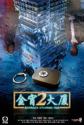 含羞草研究所《金宵大厦2 金宵大廈2》免费在线观看