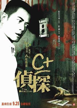 含羞草研究室《C+侦探粤语》免费在线观看