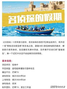 含羞草社区《名侦探的假期》免费在线观看