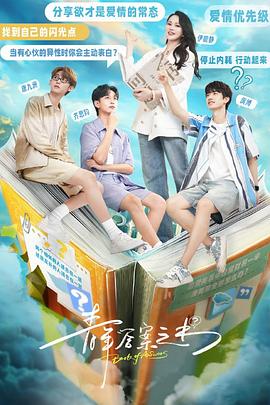 含羞草研究所《青年答案之书》免费在线观看