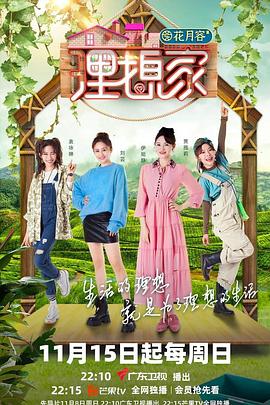 含羞草社区《理想家》免费在线观看