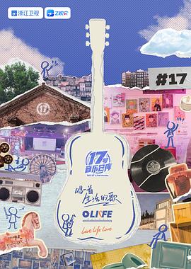 含羞草研究所《17号音乐仓库 第三季》免费在线观看