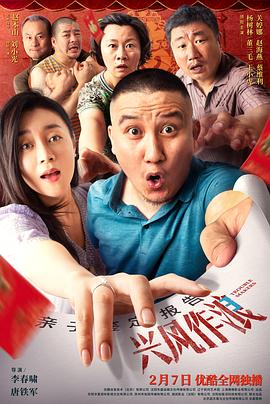 含羞草研究室《兴风作浪3》免费在线观看