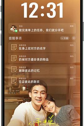 含羞草研究室《分手清单》免费在线观看