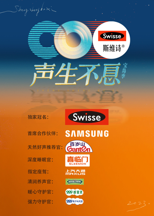 含羞草社区《声生不息·宝岛季》免费在线观看