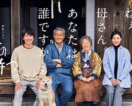 含羞草社区《有母亲等待的故乡》免费在线观看