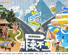 含羞草研究所《非来不可》免费在线观看