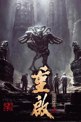 含羞草研究室《重启之极海听雷 第一季》免费在线观看