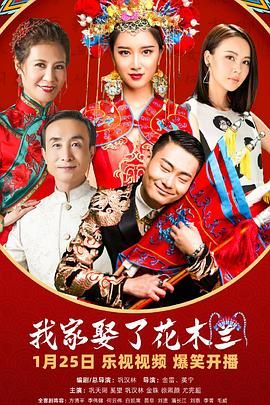 含羞草社区《我家娶了花木兰》免费在线观看