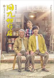 含羞草社区《用九柑仔店》免费在线观看