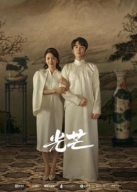 含羞草社区《光芒》免费在线观看