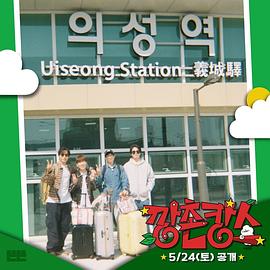 含羞草研究所《乡村度假》免费在线观看