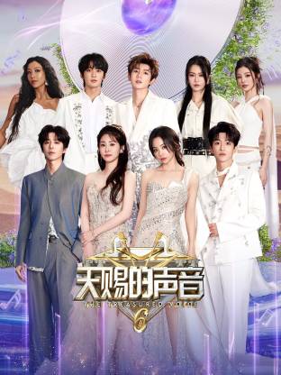 含羞草社区《天赐的声音 第六季》免费在线观看