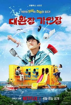 含羞草研究所《旗安84的奇趣民宿》免费在线观看