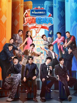 含羞草社区《火星情报局 第七季》免费在线观看