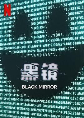 含羞草社区《黑镜 第七季 Black Mirror Season 7》免费在线观看