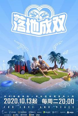 含羞草研究室《落地成双》免费在线观看