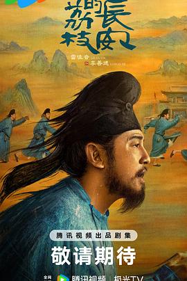 含羞草社区《长安的荔枝[预告片]》免费在线观看